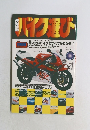 バイク選び　1995　決定版