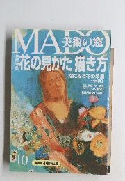 MADO 美術の窓　10