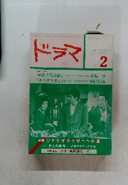 ドラマ2　1982