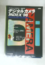 デジタルカメラ INDEX '96
