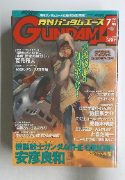 月刊ガンダムエース 2003年7月号