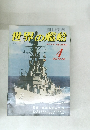 世界の艦船 4　1982