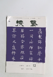 葵葉　2008年12月号