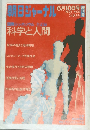 朝日ジャーナル　Vol.２４　No.２４　6月10日号