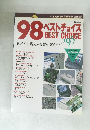 98ベストチョイス BEST CHOICE95