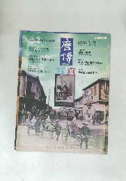 歴博　2002年5月30日号