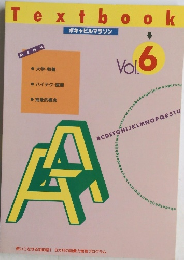 Textbook　ボキャビルマラソン　Vol.6