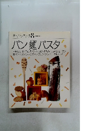 素材クッキング 8　パン麺パスタ