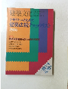 建築文化　1986