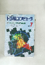 トラ技コンピュータ 1990.7
