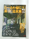 ローカル線に乗って温泉旅　2006