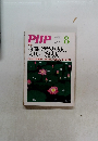 PHP　8月　No.７３５