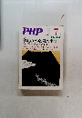 PHP　7月号　No.710