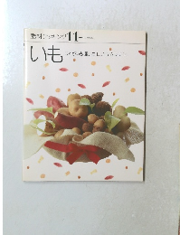 いも　じゃがいも 里いも山いもさつまいも