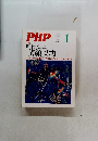 PHP　No.７６４　1月号　「笑顔」の力