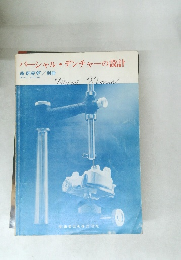 パーシャル・デンチャーの設計