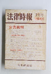 法律時報 7月号