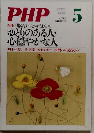 月刊PHP 2013年5月号 