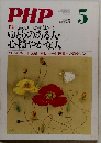 月刊PHP 2013年5月号 