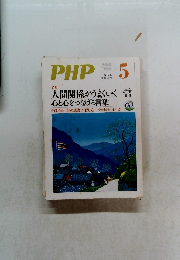 PHP　2006年5月号　No.696