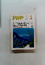 PHP　2006年5月号　No.696