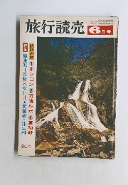 旅行読売　6月号