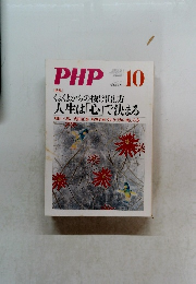 PHP　2014年10月号　No.797
