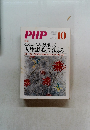 PHP　2014年10月号　No.797