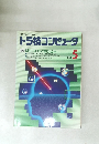 トラ技コンピュータ　1990年5号