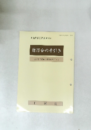 信行会の手引き　3月20日号