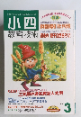小四教育技術　2002/3