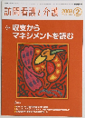 訪問看護と介護 2008 ②