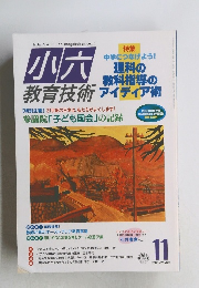 小六教育技術　2000/11