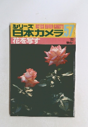 日本カメラ　57　1983年