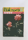 日本カメラ　57　1983年