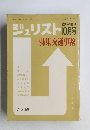 ジュリスト　10月号　