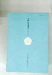 日蓮仏教研究　第12号