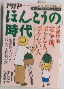 PHPほんとうの時代 　2003年8月号