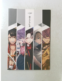 二周年記念祝画