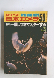 シリーズ　百本カメラ　No.50　1981年