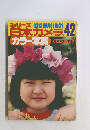 日本カメラ 42 カラー写真