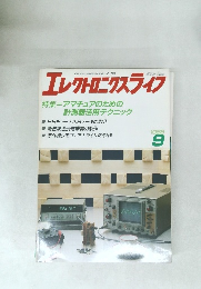 エレクトロニクスライフ　1988/9