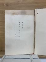 希臘天才の諸相