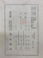 希臘天才の諸相