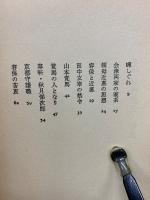 血涙にじむ　会津落城秘史