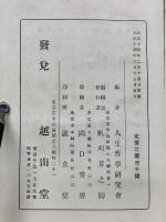 近代人の人生觀