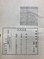 聖書讀本 新約聖書の部