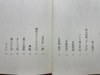 石川節子　愛の永遠を信じたく侯