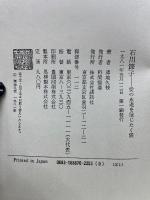 石川節子　愛の永遠を信じたく侯