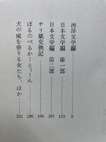 続新漫画文学全集　東海林さだお傑作集5